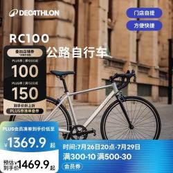 迪卡侬 RC100 V2 Van Rysel升级版 公路自行车 8882002 银色 S 700C 7速