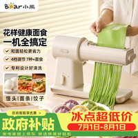 小熊 面光光花样面食机 新款揉面和面机厨师机 家用全自动小型压面机电动面条机饸烙机饺子皮 YMJ-F01L8