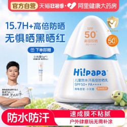海龟爸爸 儿童防晒霜小银盾户外运动女童隔离紫外线防晒乳夏 SPF50 30g