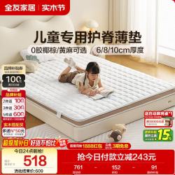 全友 护脊 儿童床垫