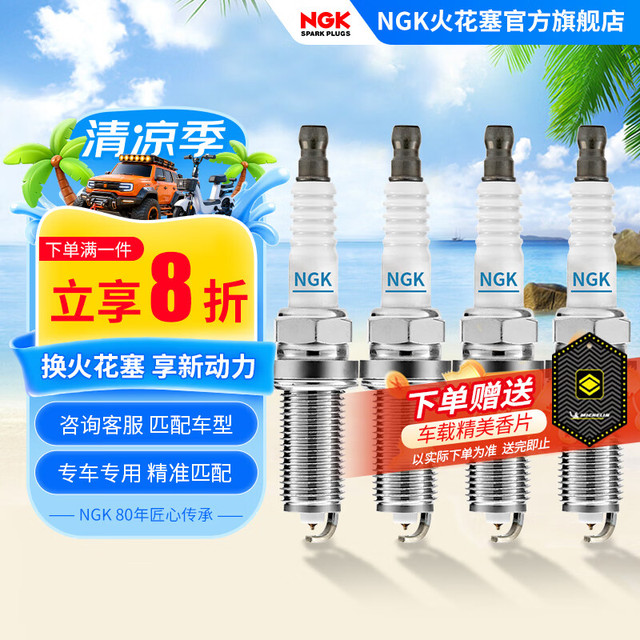 NGK 铱铂金 火花塞  四支装