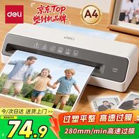得力 家用办公照片塑封机过塑机可用a4及以下塑封过塑膜小型商用相片过胶压膜机时尚外观 GQ403