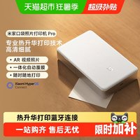 移动端：小米 米家口袋照片打印机 Pro AR视频照片