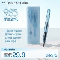 纽赛 NS668 德国施密墨系统 EF明尖 涧石蓝 钢笔