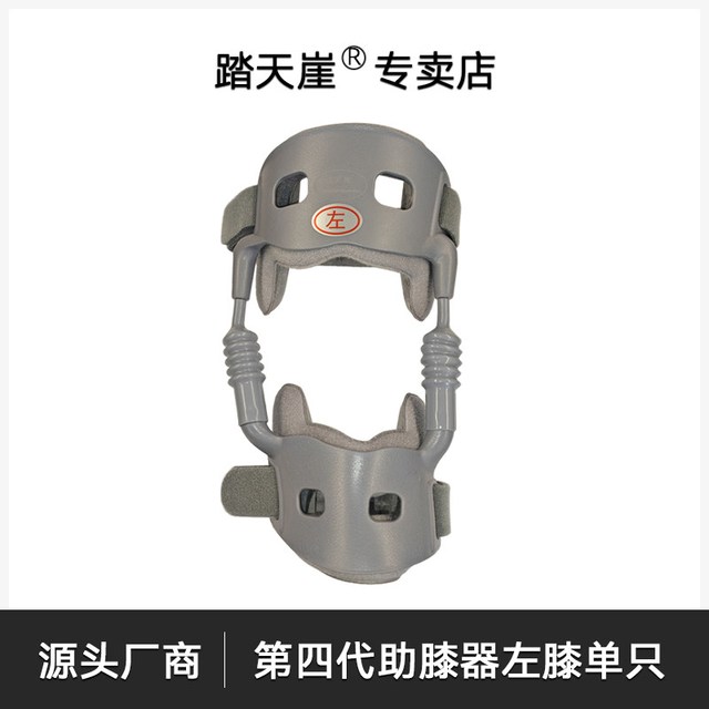 踏天崖 外骨骼膝盖助力器 半月板磨损减压支撑