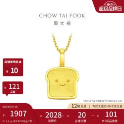 周大福 F237908 ING吐司小面包黄金吊坠 约1.5g