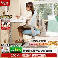 爱果乐（IGROW）星际椅2.0儿童学习椅座椅子矫姿写字椅升降久坐舒服餐桌椅