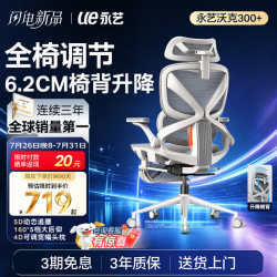 永艺 云白人体工学椅 白框灰网 有脚托