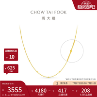 周大福 满天星光珠素链黄金项链 40cm 3.1g EOF1627
