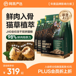 网易严选 双拼生骨肉主食冻干猫粮 鸡肉味 1.5kg*4