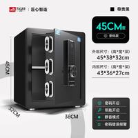 虎牌 保险柜家用小型  45cm品牌回馈特价款 密码款(钥匙/密码解锁)