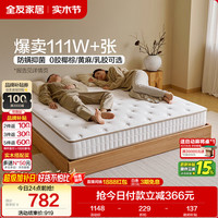 全友 椰岛0胶·Pro 105171K1 椰丝棉弹簧床垫 180*200*20cm