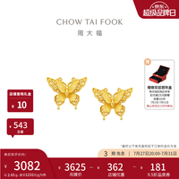 周大福 EOF1371 金丝羽蝶黄金耳钉 约2.65g