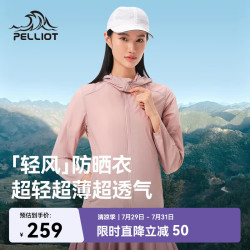 伯希和 防晒衣男女轻薄透气防紫外线户外风衣12421250柔雾粉L 柔雾粉