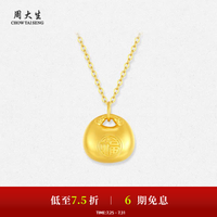 周大生 足金小胖福吊坠 0.70g
