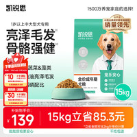 凯锐思 鸡肉味中大型犬成犬狗粮 15kg