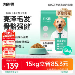 凯锐思 鸡肉味中大型犬成犬狗粮 15kg