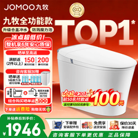 九牧 8650智能马桶一体机全自动虹吸式恒温抗菌坐便器泡沫盾无水压限制 全功能丨魔力泡 305坑距(290-390以内)