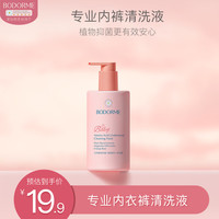 贝德美 氨基酸内衣裤清洗液 300ml