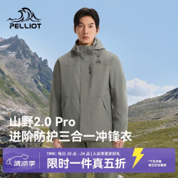 伯希和 户外三合一冲锋衣新款保暖抓绒内胆登山外套 太空灰丨三防面料丨抓绒内胆 S