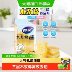 妙潔 妙洁三层木浆棉百洁布厨房海绵擦清洁洗碗刷锅魔力擦3片装