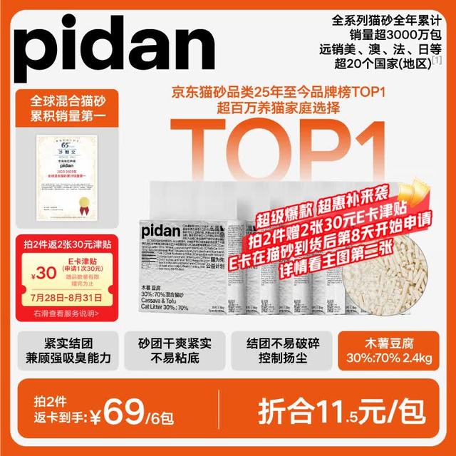 今日必买：pidan 混合猫砂 木薯豆腐猫砂 2.4kg*6包