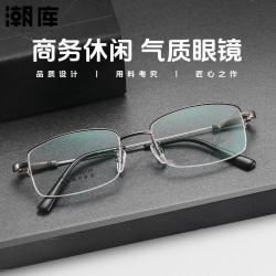 潮库 超轻钛商务半框近视镜+1.67防蓝光镜片