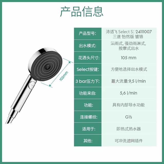 汉斯格雅 淋浴花洒喷头沛适飞24111007三速怡然版