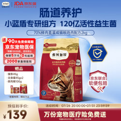 弗列加特 猫粮鲜肉美短英短高蛋白绝育呵护肠胃猫主食乳鸽猫粮 70%鲜肉成猫粮2kg