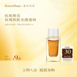 AM馥郁满铺大金砖精萃水2.0版10ml保湿焕亮