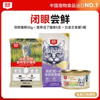 顽皮 猫粮50g+白金罐85g +主食猫条5支
