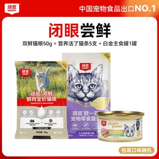 Wanpy/顽皮 猫咪肉质零食 