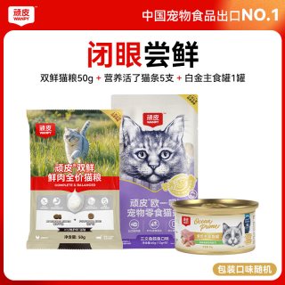 Wanpy/顽皮 猫咪肉质零食 