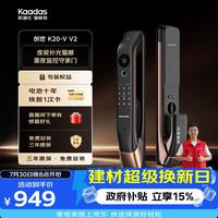 凯迪仕 K20-V 智能指纹密码锁 红古铜