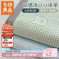 无印良品 A类冰豆豆凉感冰丝床单 冰皮熊兰 180cm*200cm