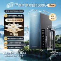 美的 双子星1000G净水器家用净水机净矿一体双水机5年长效RO反渗透厨下式直饮机2.72L/分