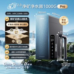 美的 双子星1000G净水器家用净水机净矿一体双水机5年长效RO反渗透厨下式直饮机2.72L/分