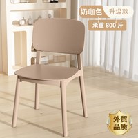 无品牌 YZ-01 家用塑料靠背椅 42cm 奶油白