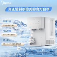 美的 冰魔方2.0制冰块净饮机（送滤芯）