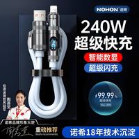 百亿补贴：诺希 智能数显Typec充电5A闪充数据线240W四合一适用苹果华为快充