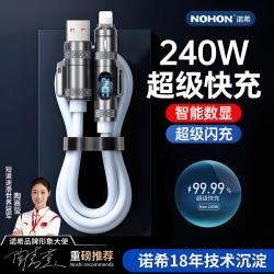 诺希 智能数显Typec充电5A闪充数据线240W四合一适用苹果华为快充