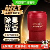 88VIP：香百年 男士车载香薰