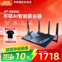 移动端：华硕 RT-BE88U 双频7200M 家用Mesh无线路由器 Wi-Fi 7 黑色 单个装