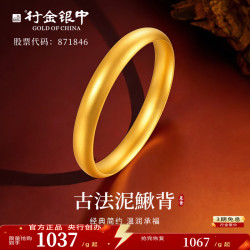 中银金行 行金银中黄金手镯子女古法泥鳅背镯足金999宽面镯子老婆生日礼物 古法泥鳅背手镯