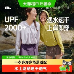蕉下 防晒速干 女士防晒涉水服