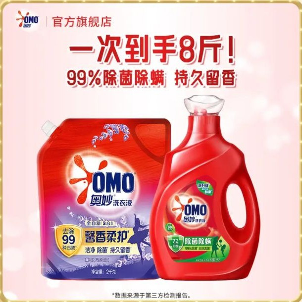 奥妙 除菌留香洗衣液 2kg*1瓶+2kg*1袋 薰衣草香