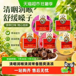 京都念慈菴 润喉糖枇杷味糖金桔柠檬糖薄荷糖护嗓子含片60g*3罐