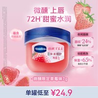 凡士林 aseline 凡士林 润唇膏 玫瑰+原味 14ml