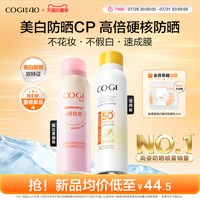 高姿 小黄帽防晒喷雾降温防晒霜美白素颜防水军训全身官方旗舰正品