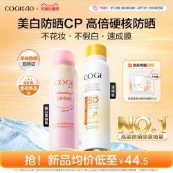高姿 小黄帽防晒喷雾降温防晒霜美白素颜防水军训全身官方旗舰正品